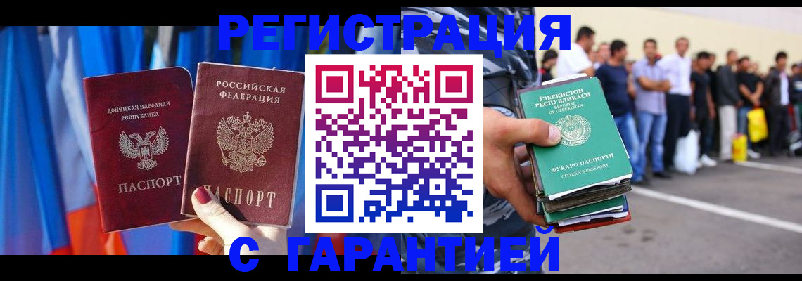 прописка иностранных граждан в Благовещенске