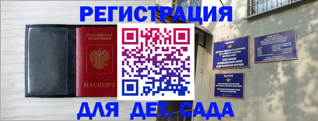 прописка регистрация в Благовещенске