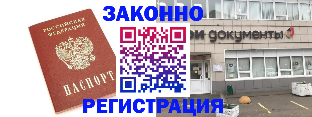 прописка поиск в Благовещенске