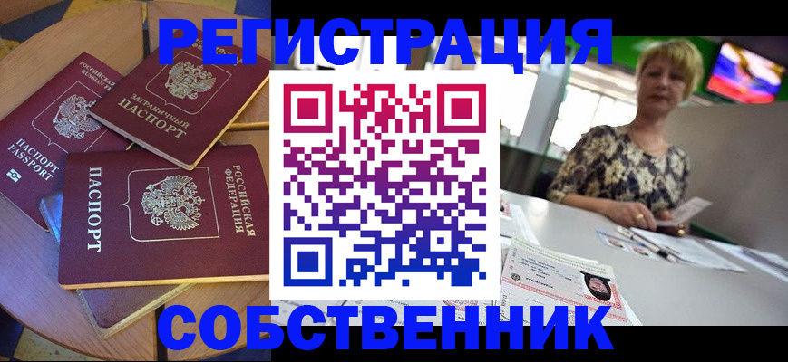 временная регистрация 2025 в Благовещенске