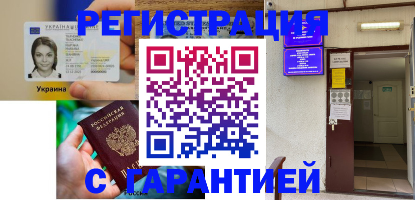 где прописаться в Благовещенске