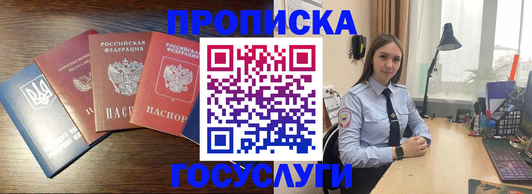 временная регистрация законно в Благовещенске