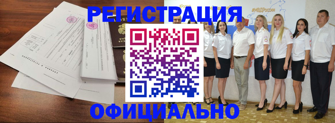 купить прописку в Благовещенске